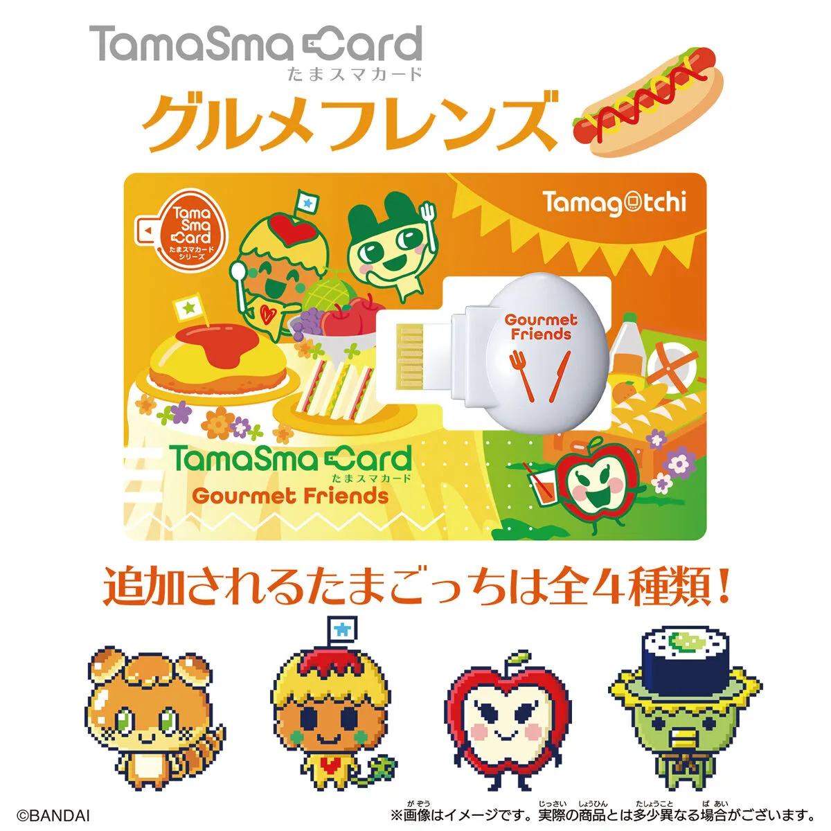 [NEW] Tamagotchi Smart -TamaSma Card- Gourmet Friends Bandai Japan [DEC 28 2021]